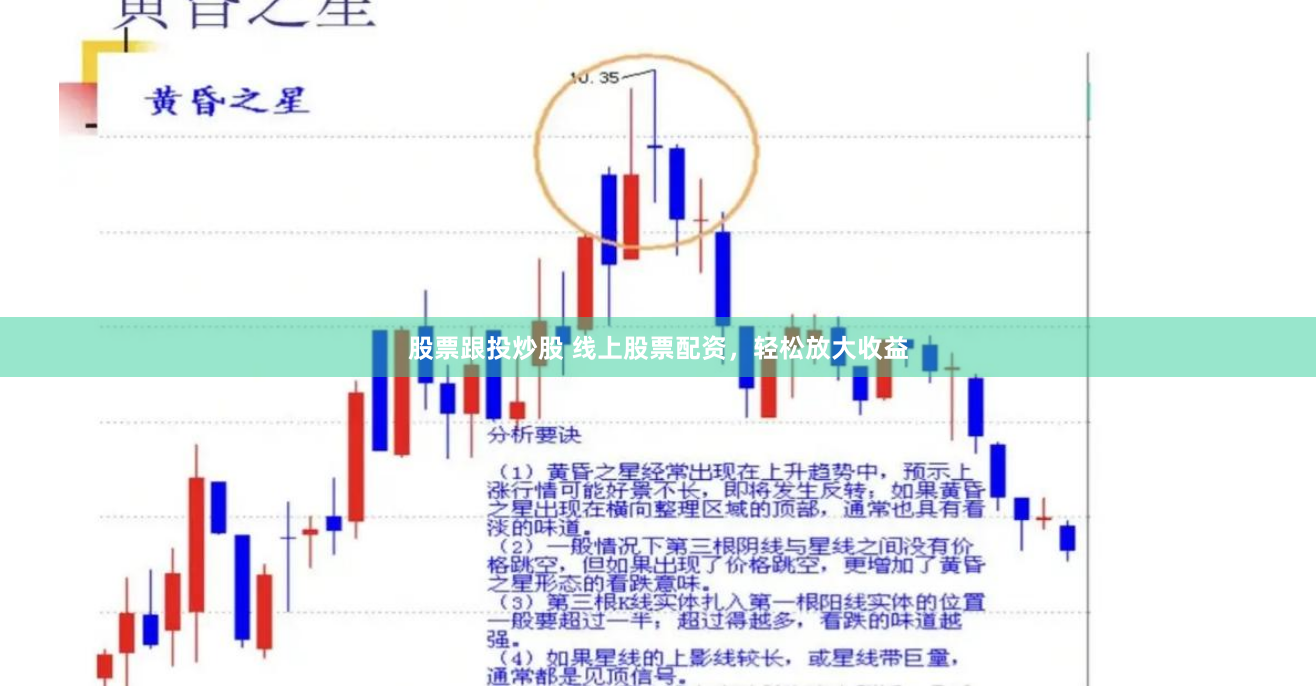 股票跟投炒股 线上股票配资，轻松放大收益